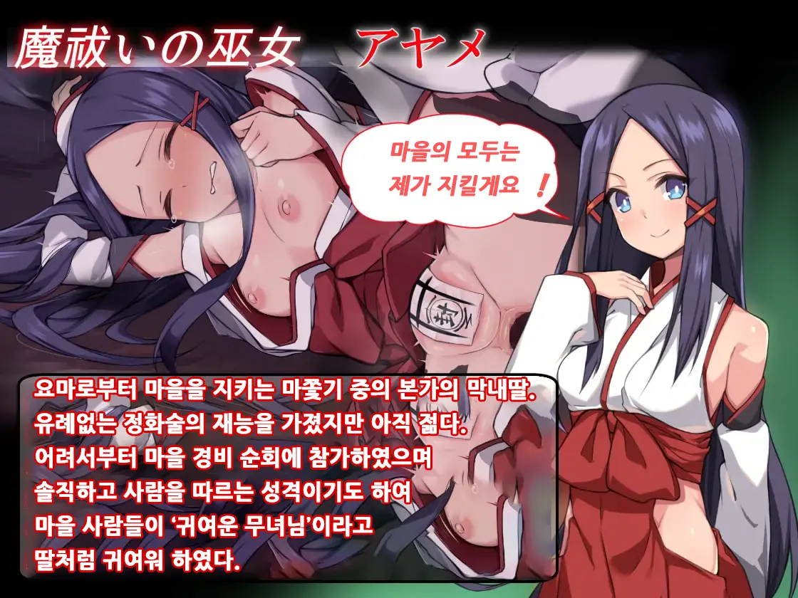 Oni O Haramu Miko | 도깨비를 잉태한 무녀